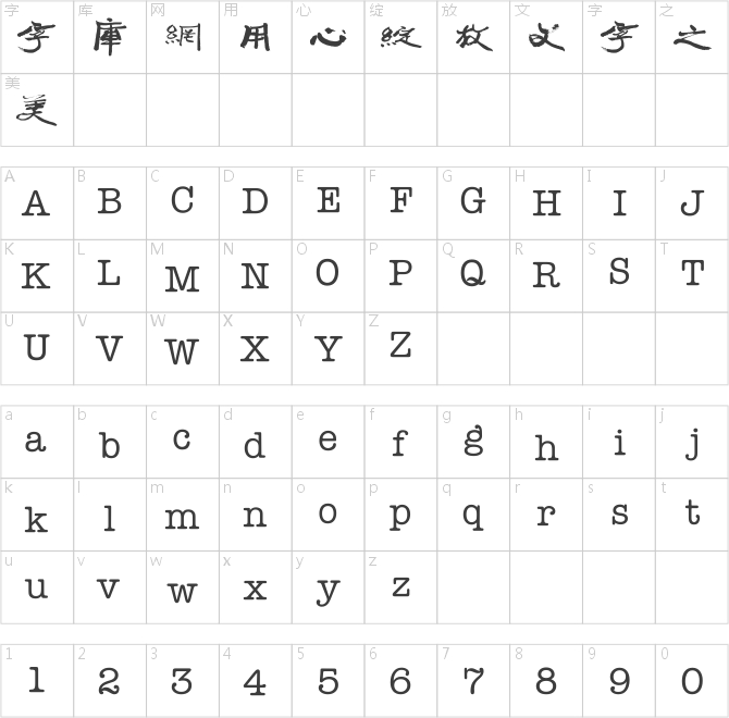 百家造字杜怀健行隶