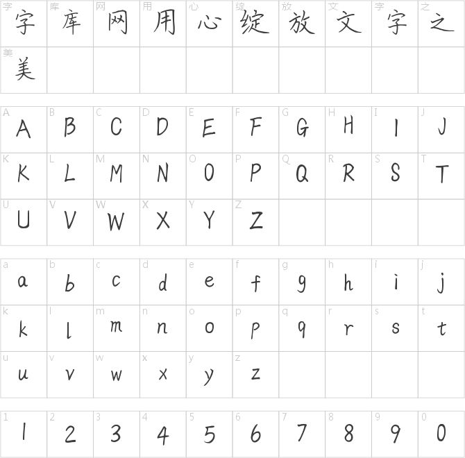 彩舟云淡体