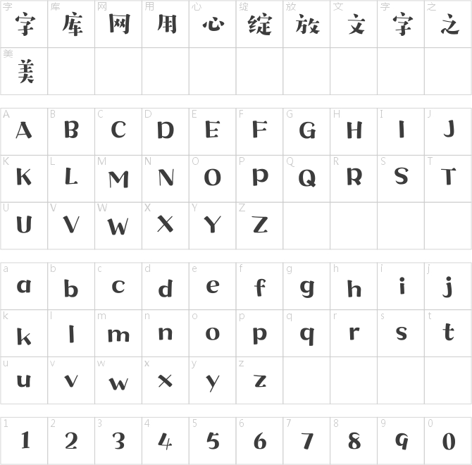 汉仪字研欢乐宋简