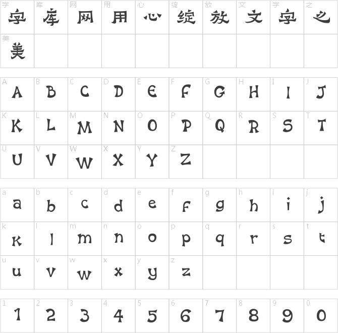 苏新诗爨宝子简