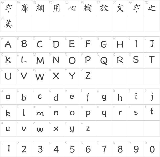 方正苏新诗柳楷繁体