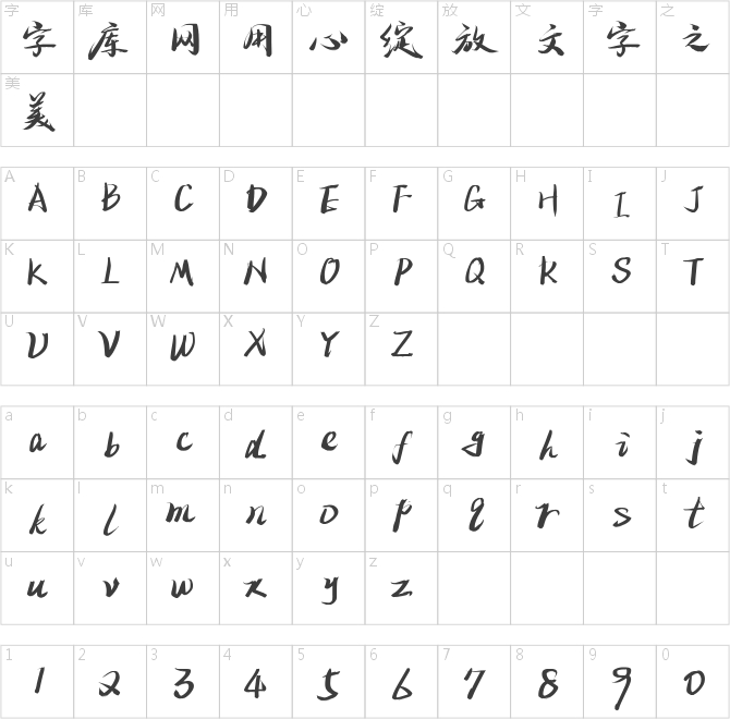 演示新手书