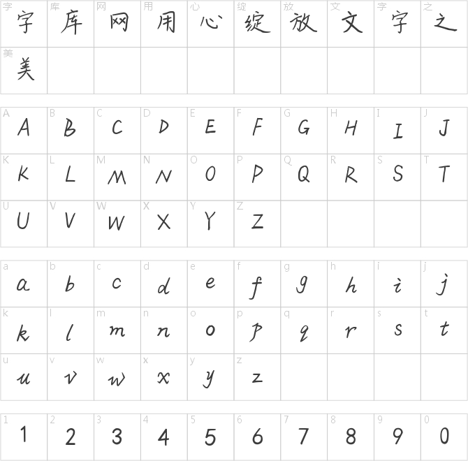 大笨牛字体