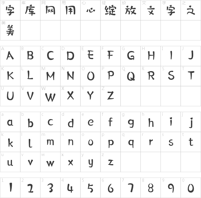 字心坊初恋物语