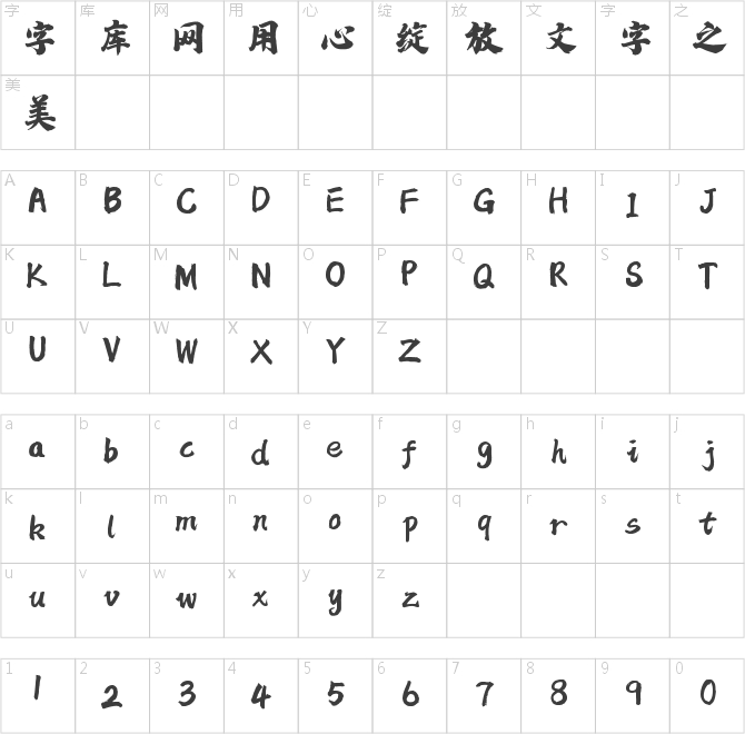 字魂50号-白鸽天行体