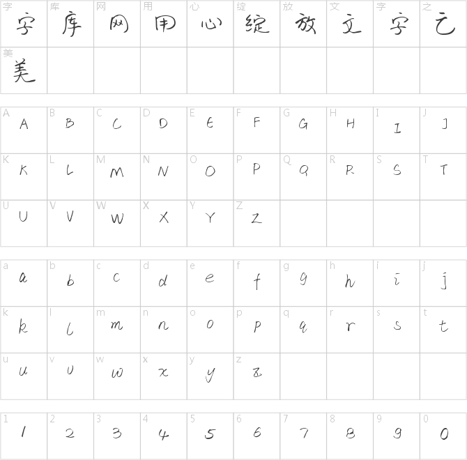 字魂65号-时光手札体