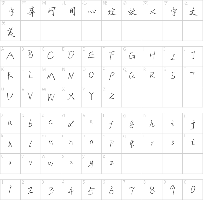 字魂68号-凌春行书