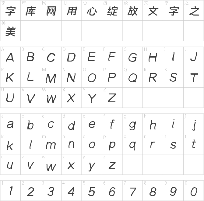 字魂203号-新潮波纹体