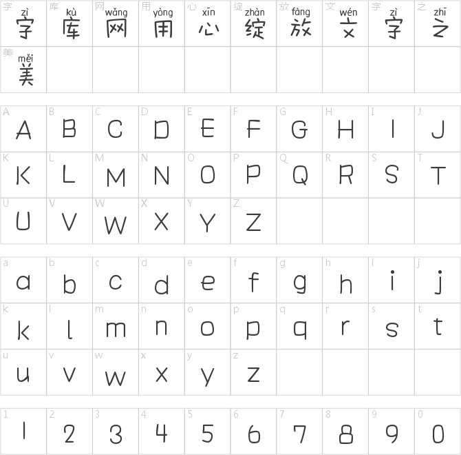Aa囡囡拼音体