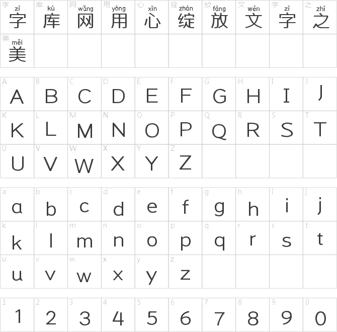 Aa扁黑拼音体