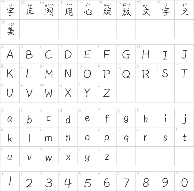Aa纯真拼音体