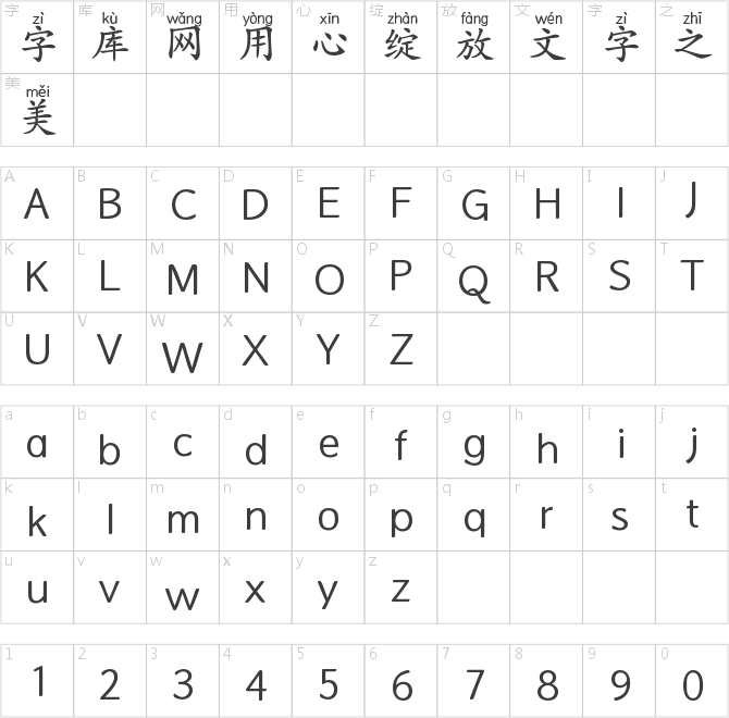 Aa楷书拼音