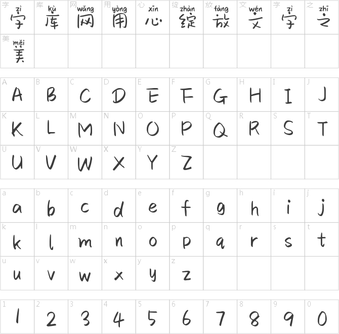 Aa小梨涡拼音体