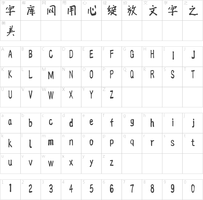 汉标卡拉记号体