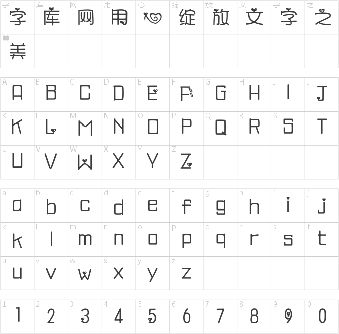 汉仪追爱体简