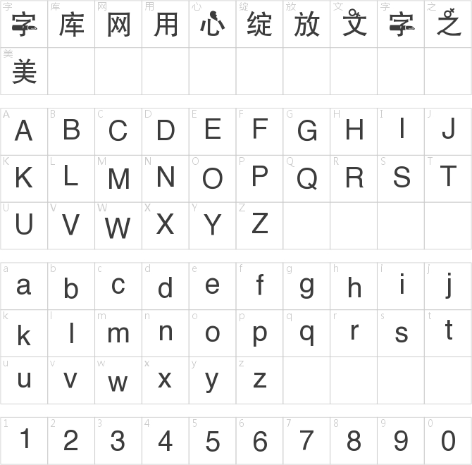 奇思黑体公主体