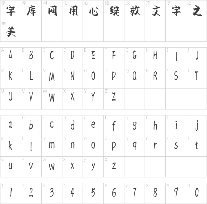 汉标雄安菲墨体