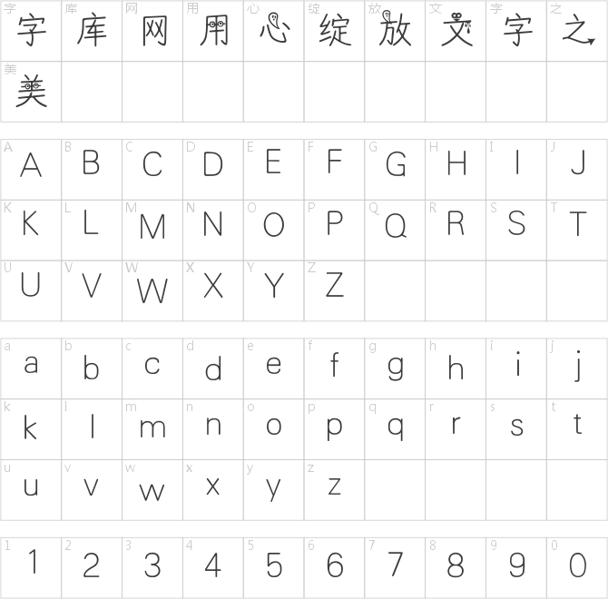 汉仪小恶魔简