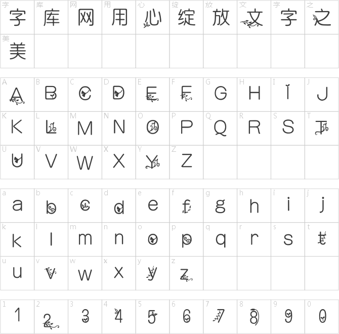 汉仪叶叶相思体简