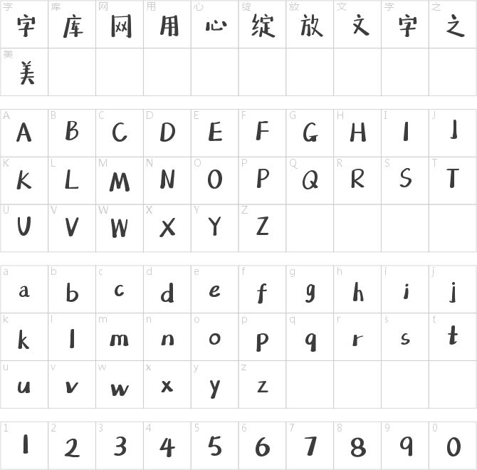 字魂195号-萌趣百奇体