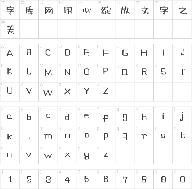 字魂198号-萌趣小豆丁