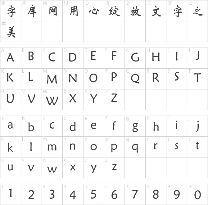 汉标新魏碑体
