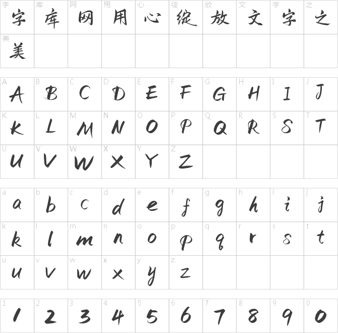 鸿雷板书简体