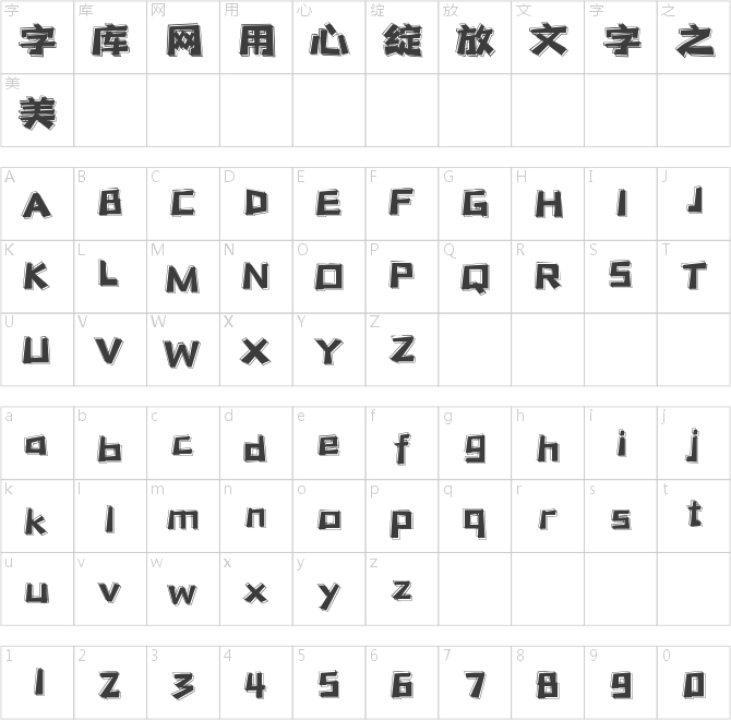 字魂208号-新潮前卫体