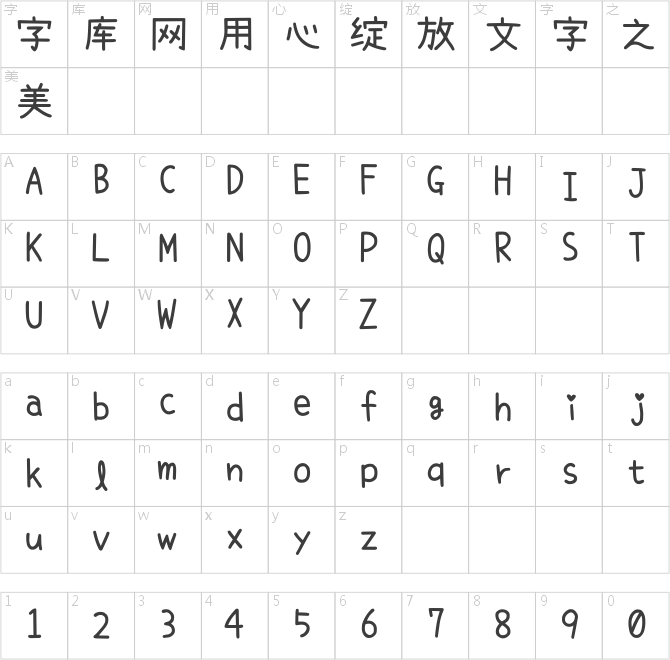 濑户字体