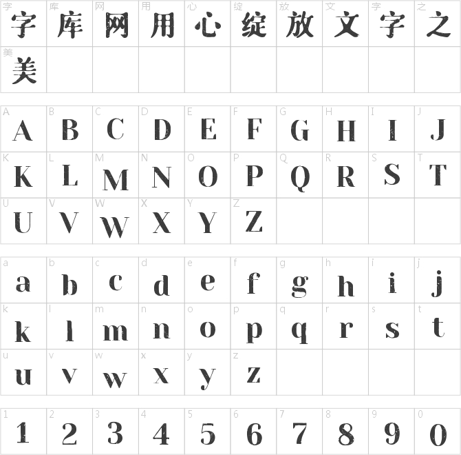 字魂213号-琉璃宋