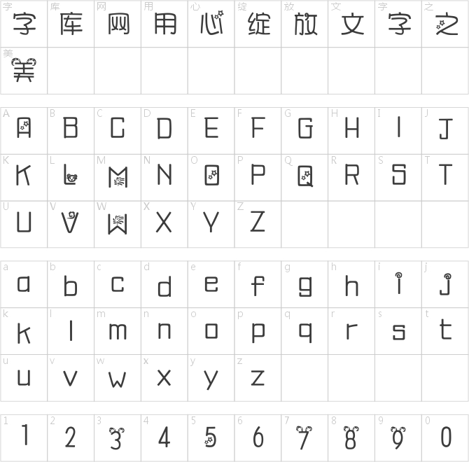 汉仪咩咩体简