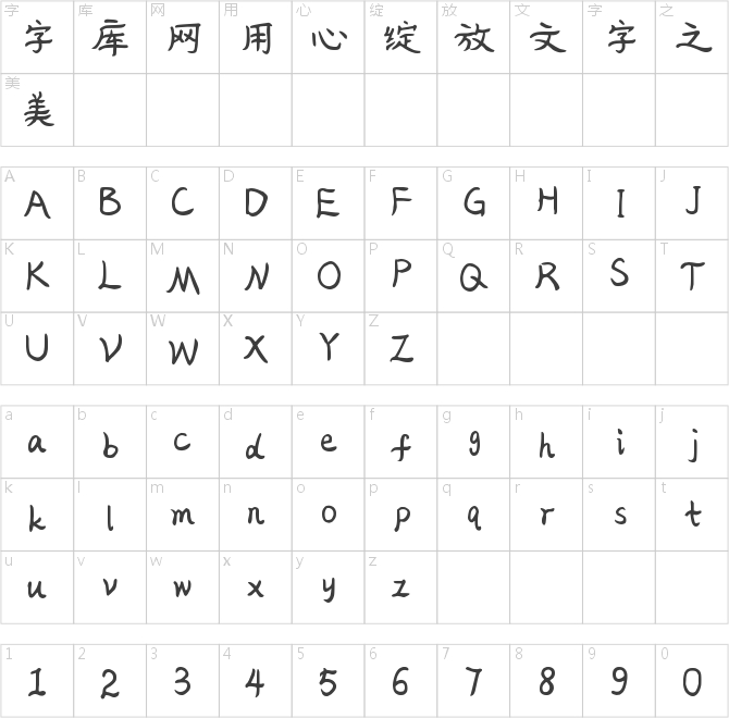 霸道鹤棣体