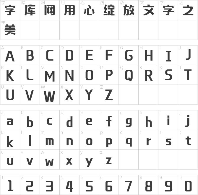 字心坊绅士黑