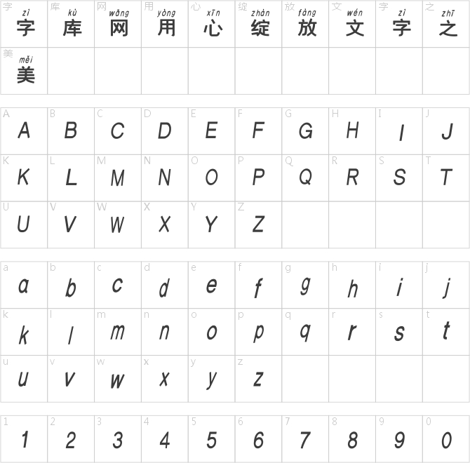 汉标粗黑拼音