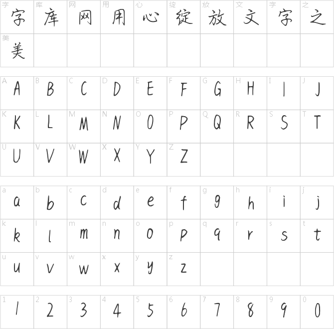 字语坊惊鸿行楷