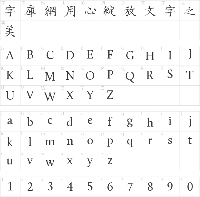 字悦宋刻本 
