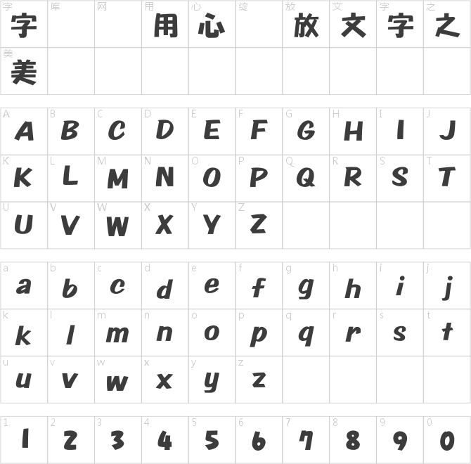 和平海報體