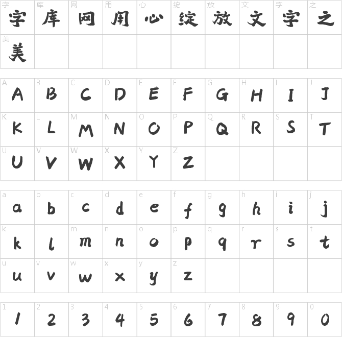 字魂225号-暮云手书