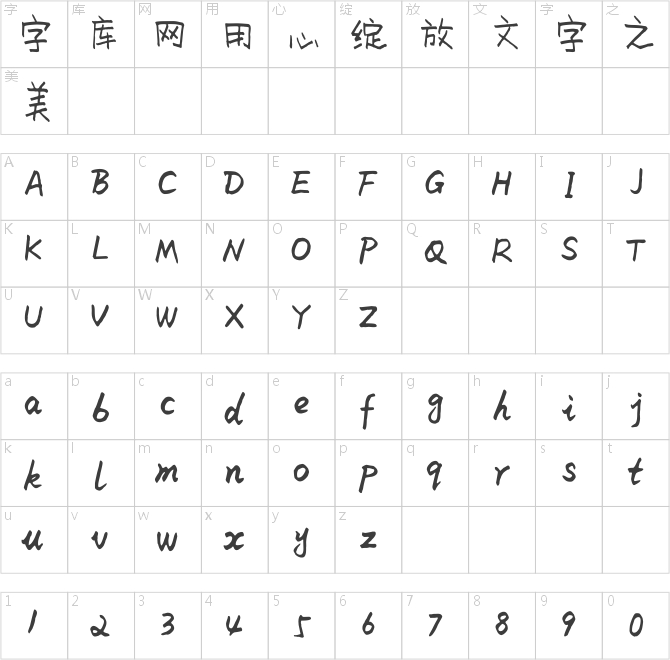 米开淘淘体