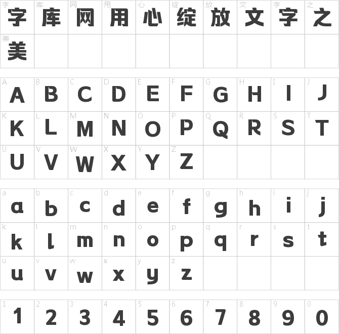 锐字驰黑武汉N95超粗体