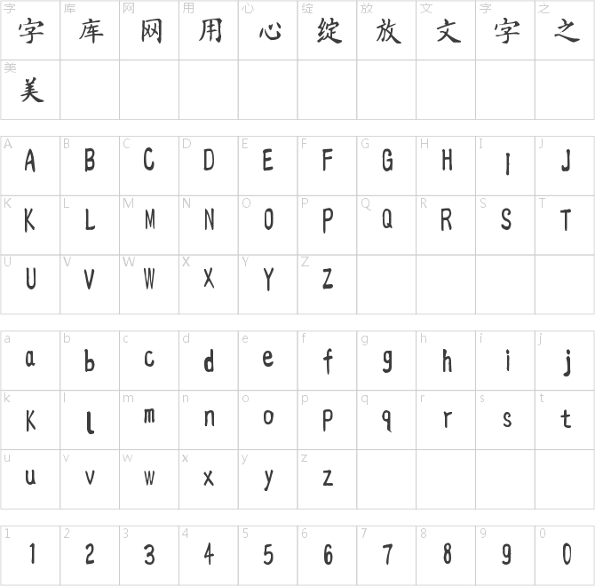 汉标丁祥红毛笔楷书