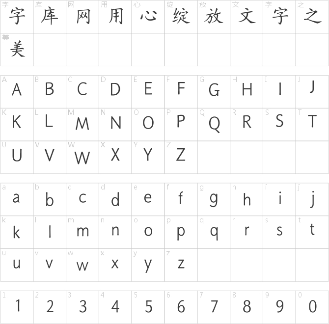 羿创楷体