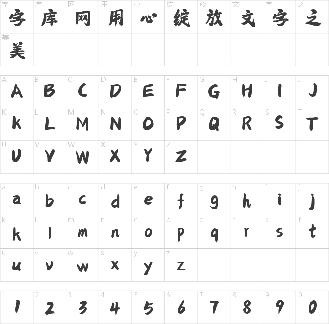 字魂228号-壹心手书