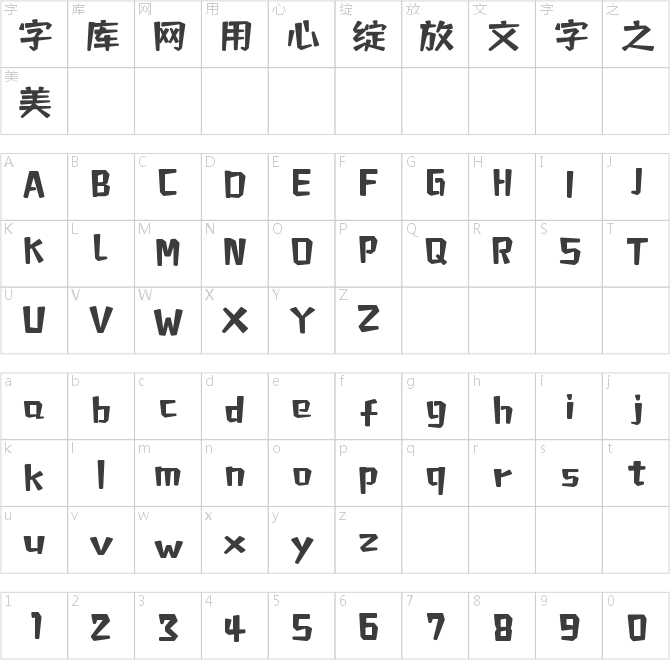 字魂227号-萌趣萝卜体