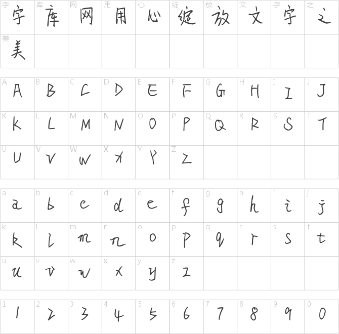 米开风情月意体