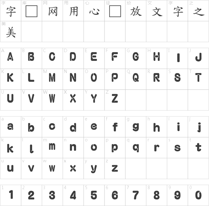 富漢通標中楷體