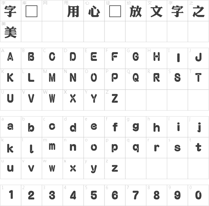 富漢通粗仿黑體