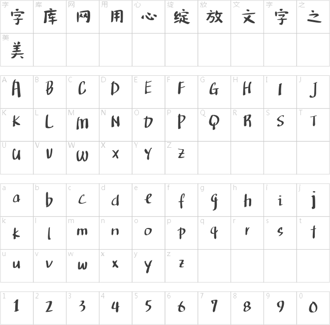 汉仪新蒂棉花糖体