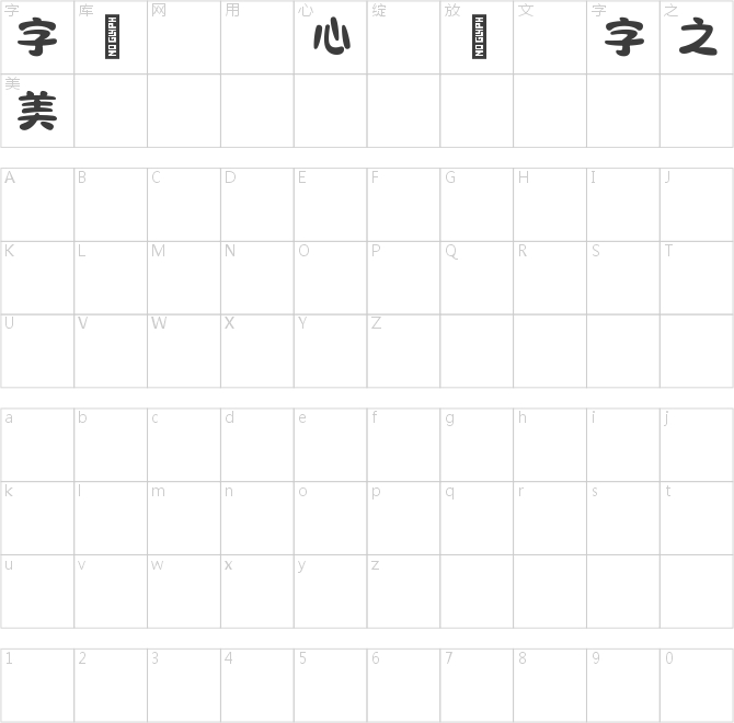 嘟嘟体