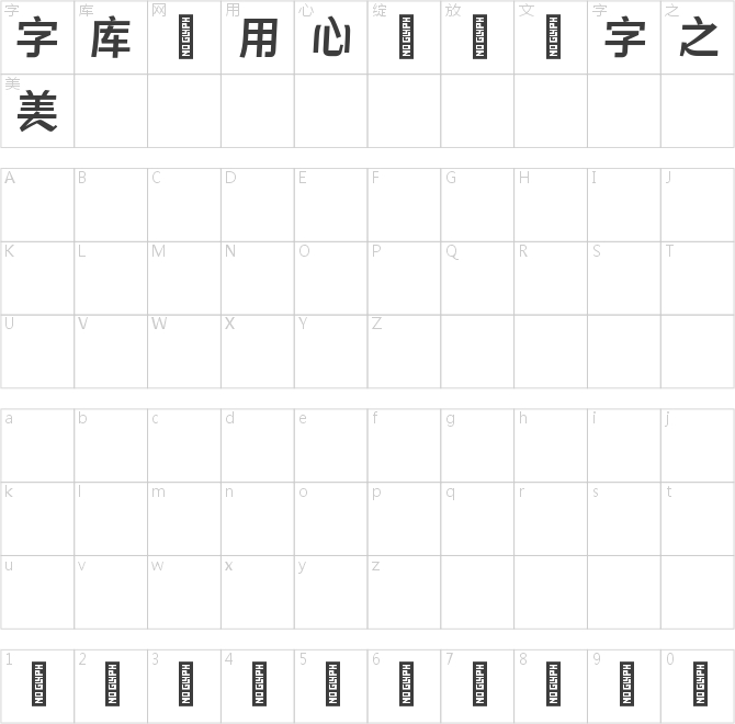 咏乐体